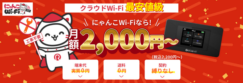 �y���Ȃ珉����p0�~�z�ƊE�ň����u�ɂ��Wi-Fi�v���T�C�g